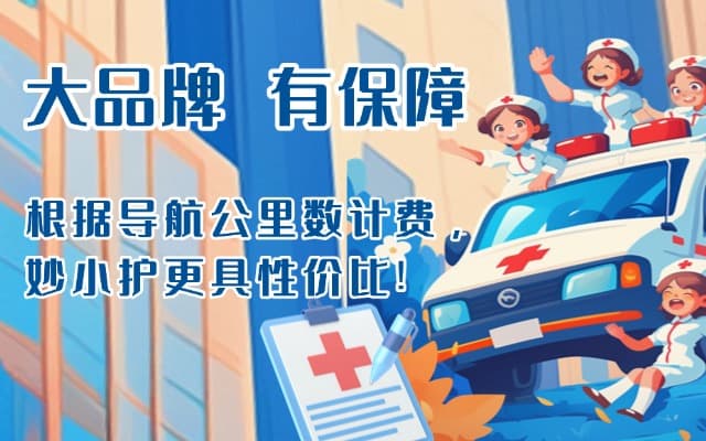 安新救护车转运